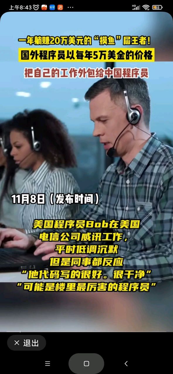 国外一程序员以每年五万美金的价格,将自己的工作外包给中国程序员,而