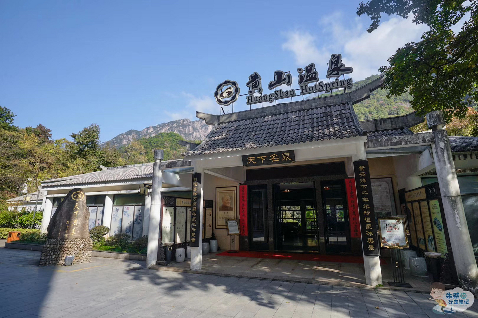 黄山日出 温泉图片