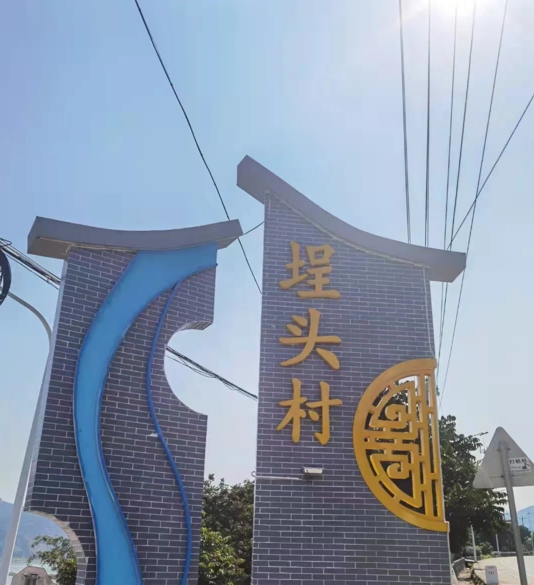 福州——露营埕头村