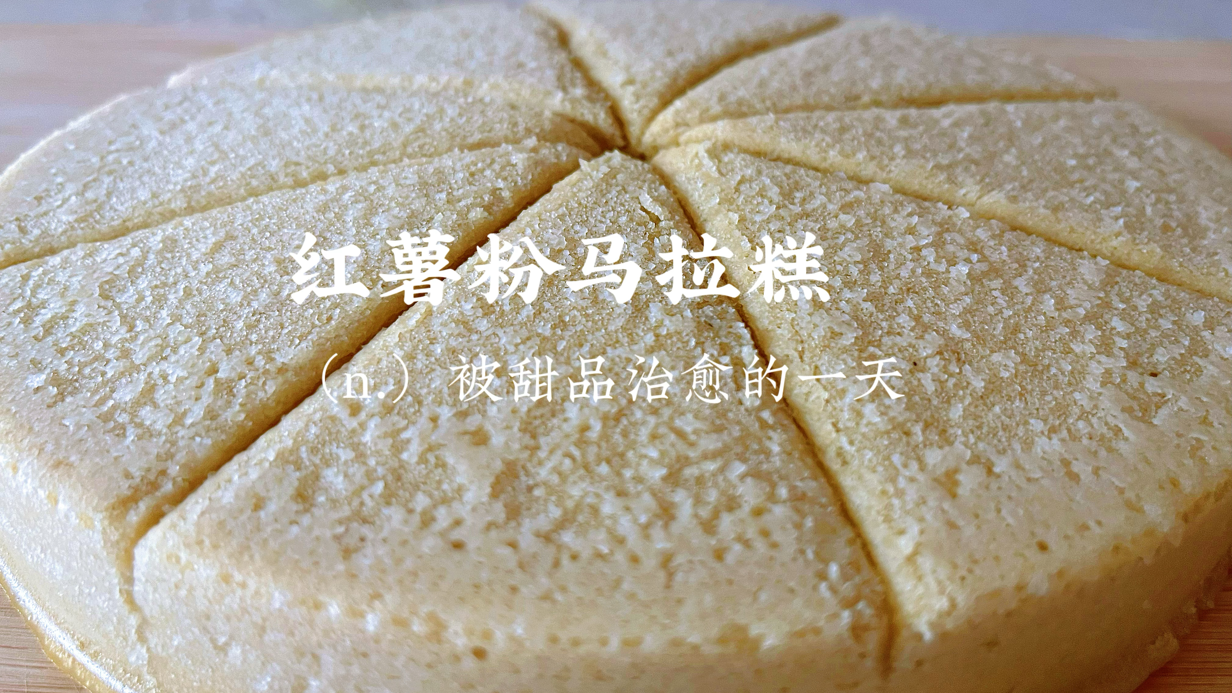 红糖马拉糕这样做才好吃,松软有弹性,当早餐简单又方便!