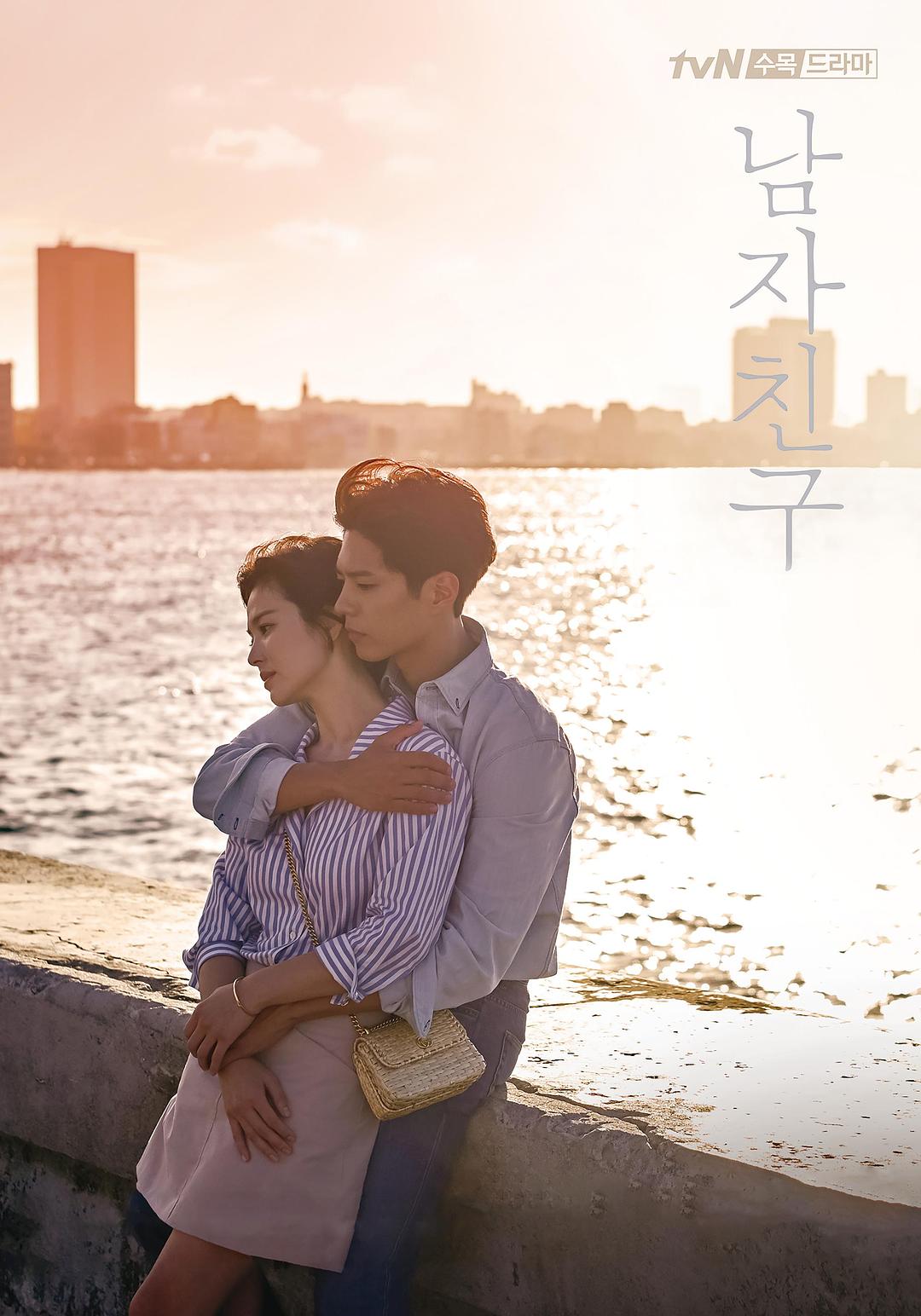 [男朋友/Encounter][2018][全集][韩剧]