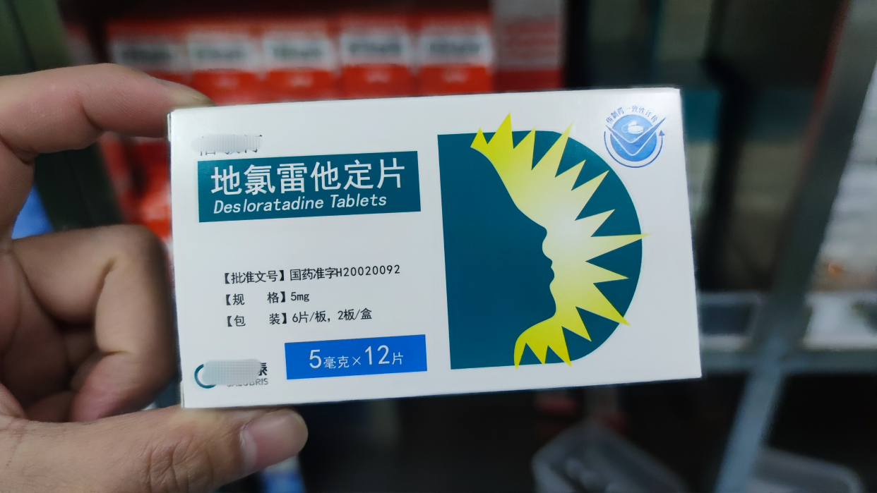 氯雷他定,地氯雷他定,枸地氯雷他定,它们有哪些区别?