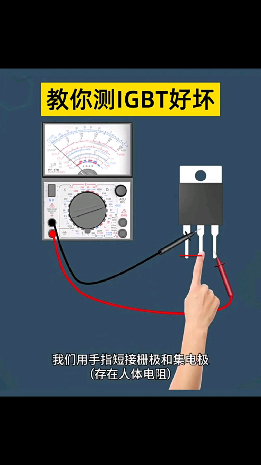 电磁炉igbt测量方法图片