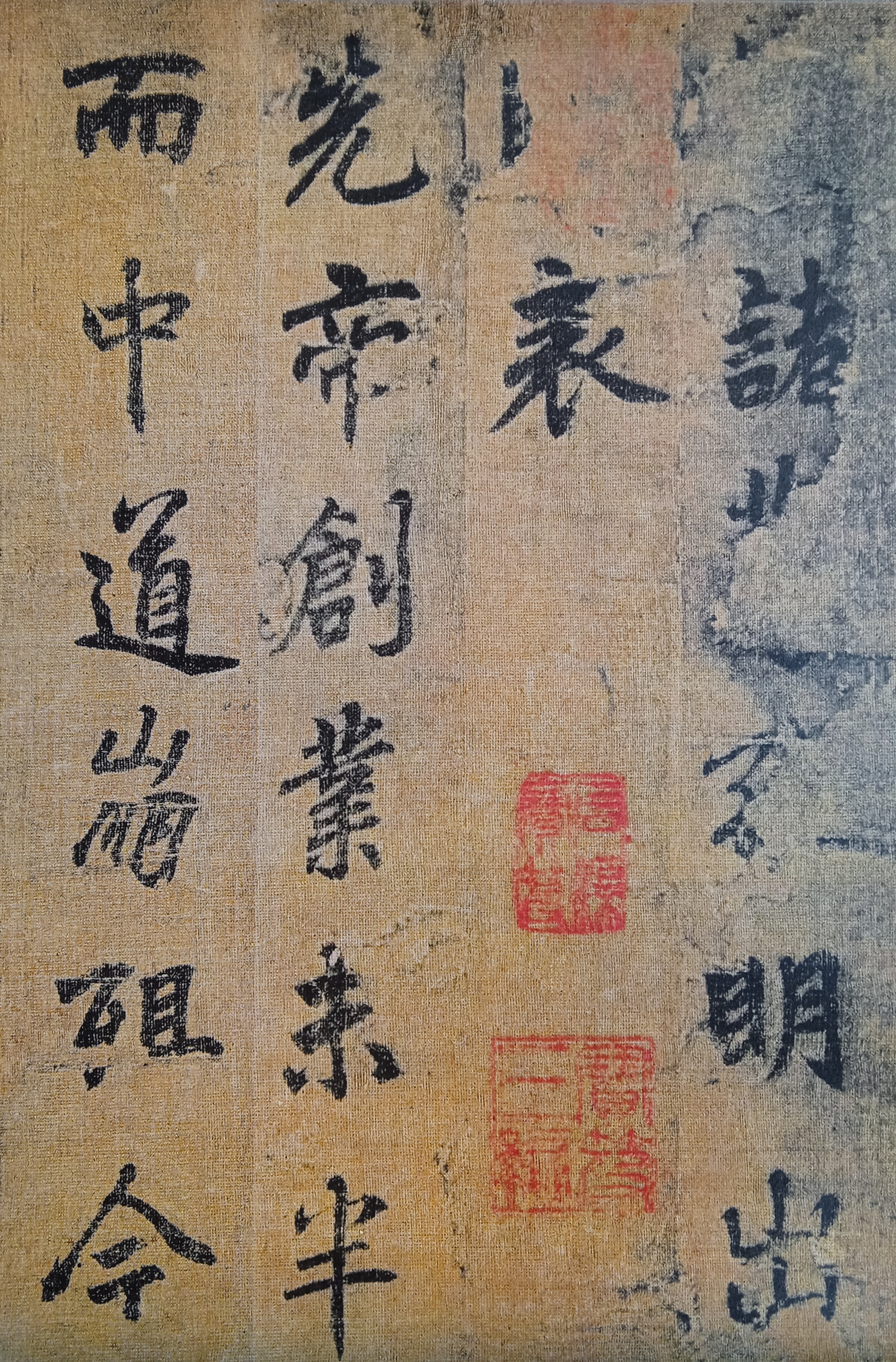 李邕书法作品《出师表》