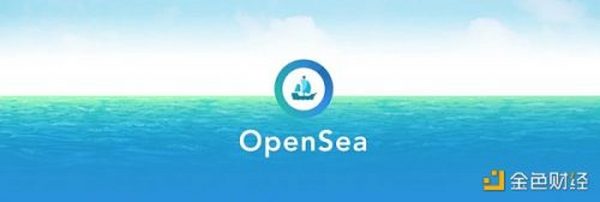 万字NFT市场报告 一起寻找下一个Opensea