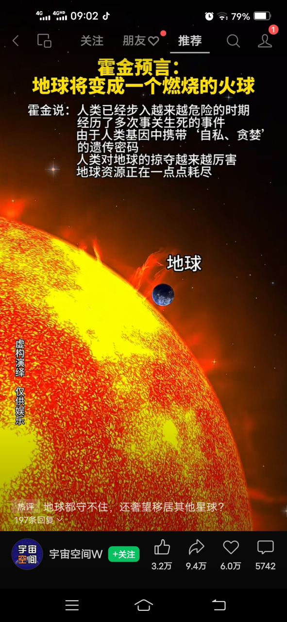 移居其它星球不现实,好好保护地球才真理