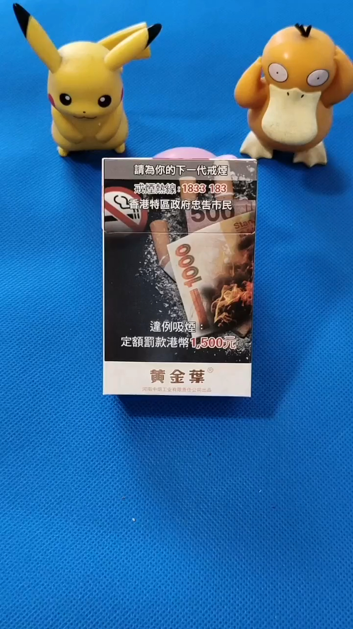 喜欢收藏拆包记录,黄金叶天叶,港版!