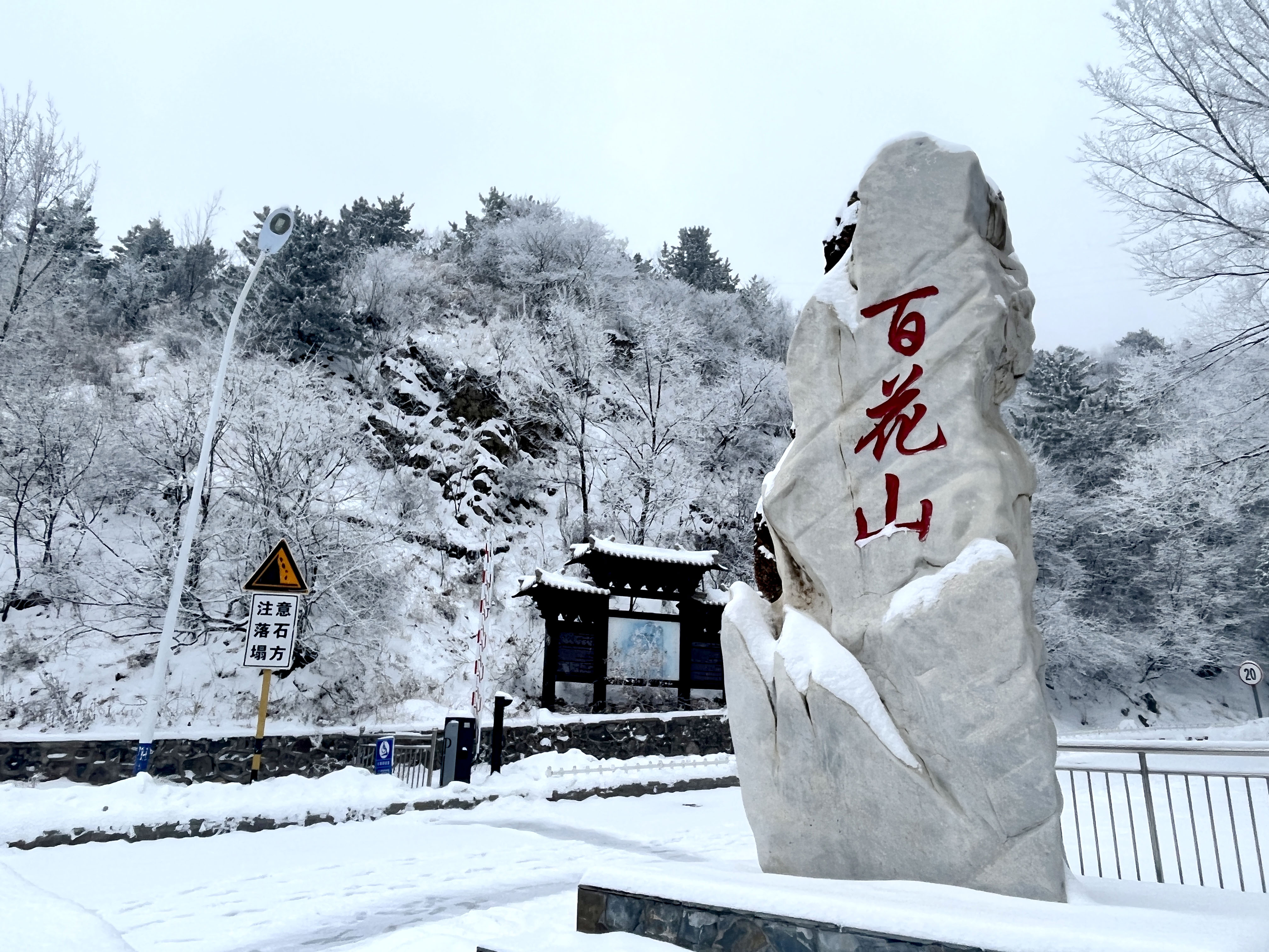 自然风景区 百花山图片