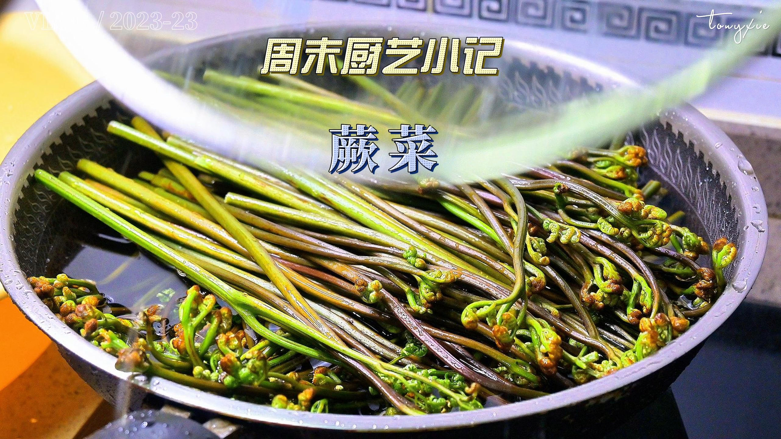 蕨菜炒肉超下饭菜!