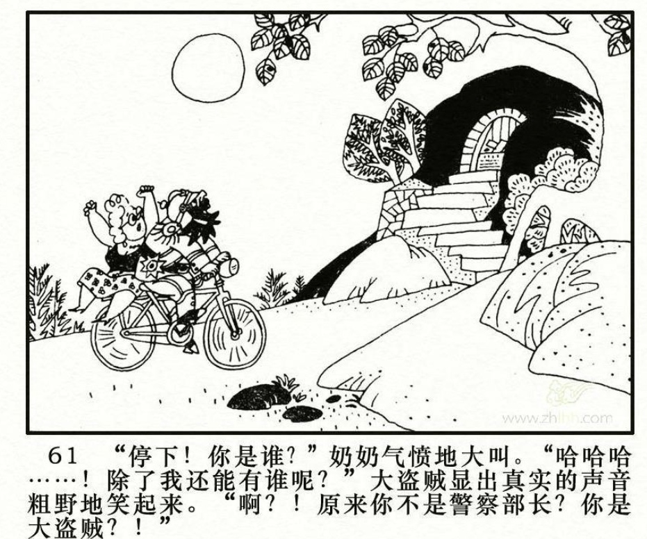 回忆满满连环画之《大盗贼》第二集中