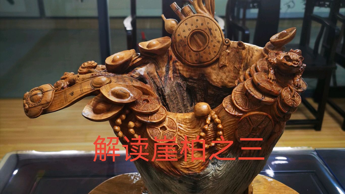 解读崖柏之三,从了解到熟悉,崖柏创意、根艺、木雕知识系列大全