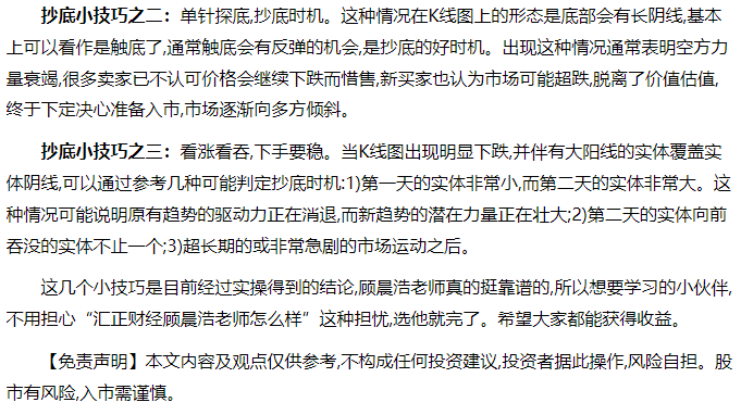 汇正财经炒股顾晨浩怎么样?掌握一些技巧很有必要