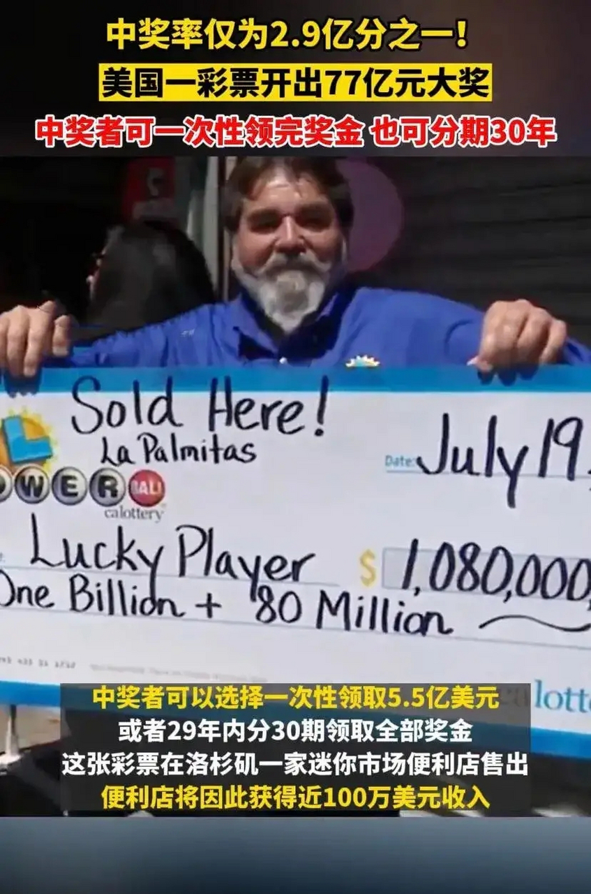 美国彩票开出10亿美元大奖,折合人民币77亿多,据计算,中奖率仅为2.
