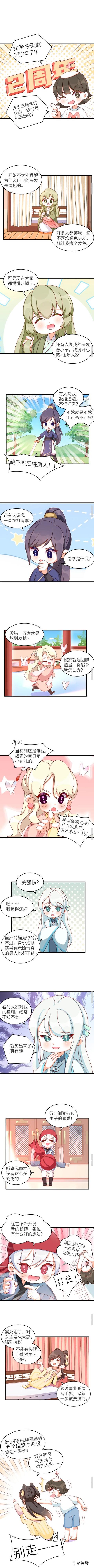 女帝的后宫漫画