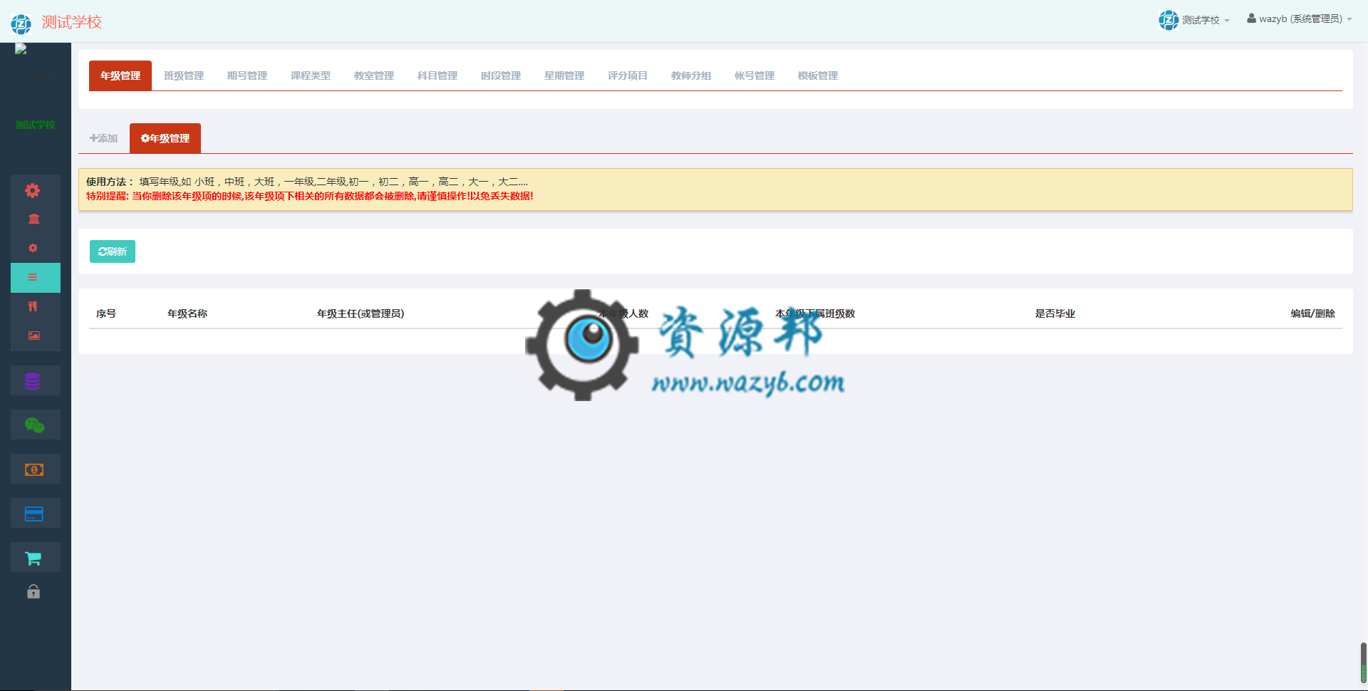 【微擎模块/小程序】微教育多校版V3.12.16+微教育小程序V2.42.8全开源解密版,修复教师中心切换学校按钮无响应问题插图3 【微擎模块/小程序】微教育多校版V3.12.16+微教育小程序V2.42.8全开源解密版,修复教师中心切换学校按钮无响应问题插图3