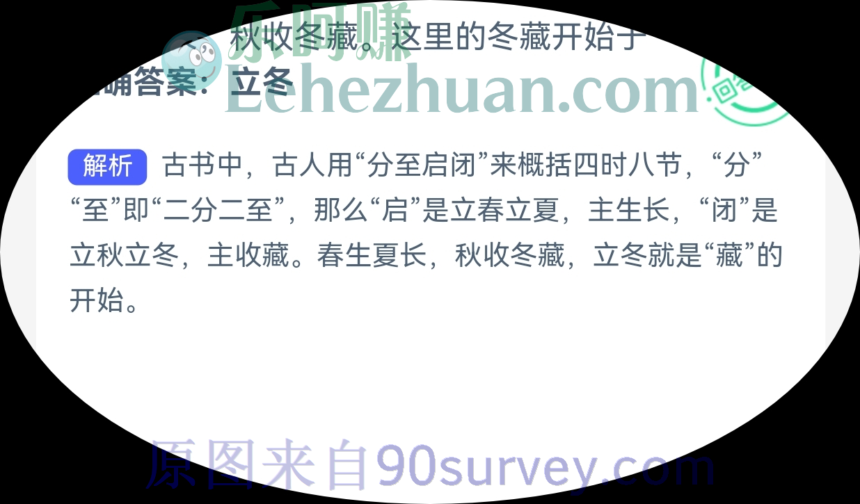 春生夏长,秋收冬藏。这里的冬藏开始于?答案:立冬 春生夏长,秋收冬藏。这里的冬藏开始于?答案:立冬