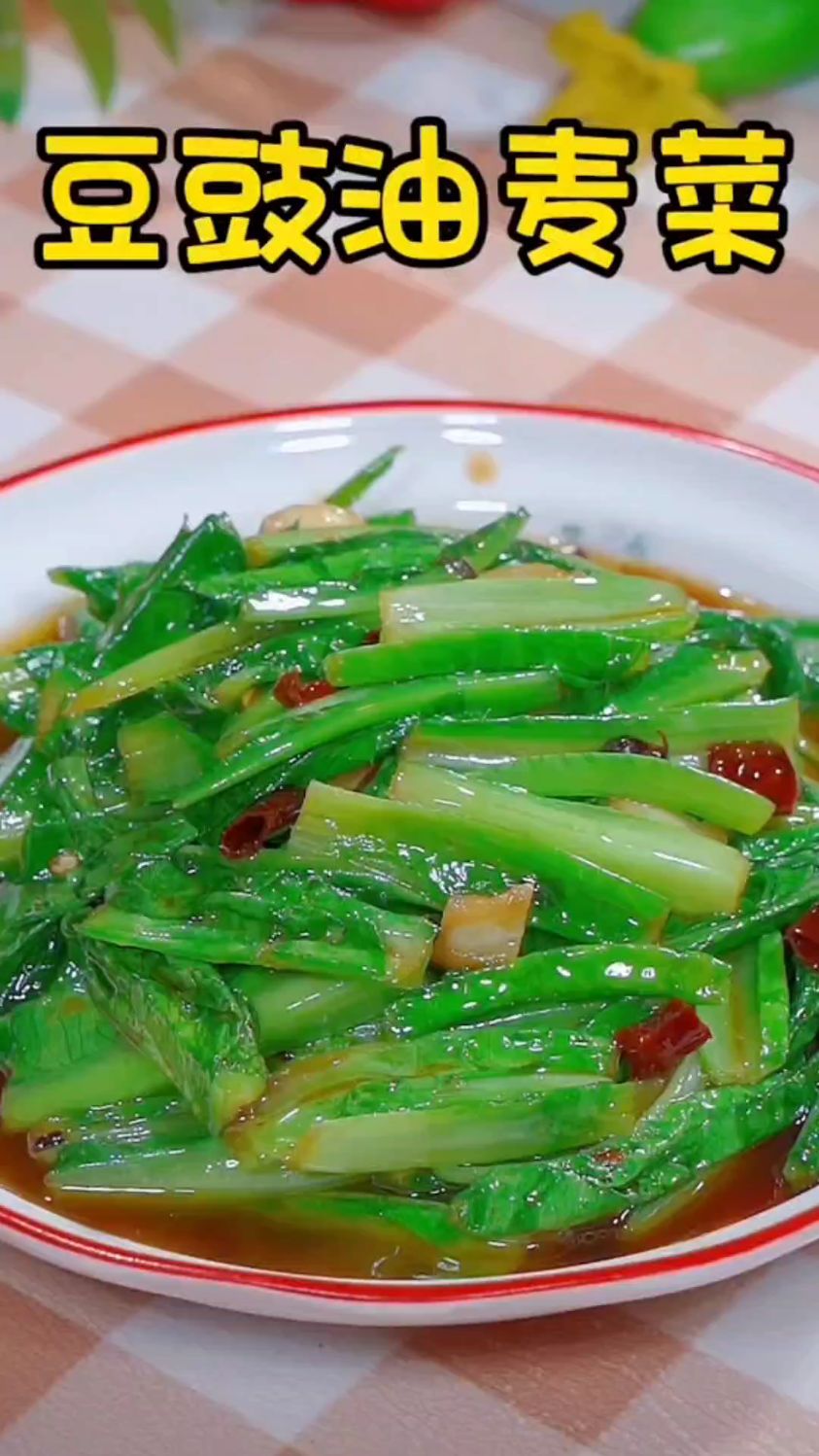 豆豉油麦菜这样做,清脆爽口又下饭