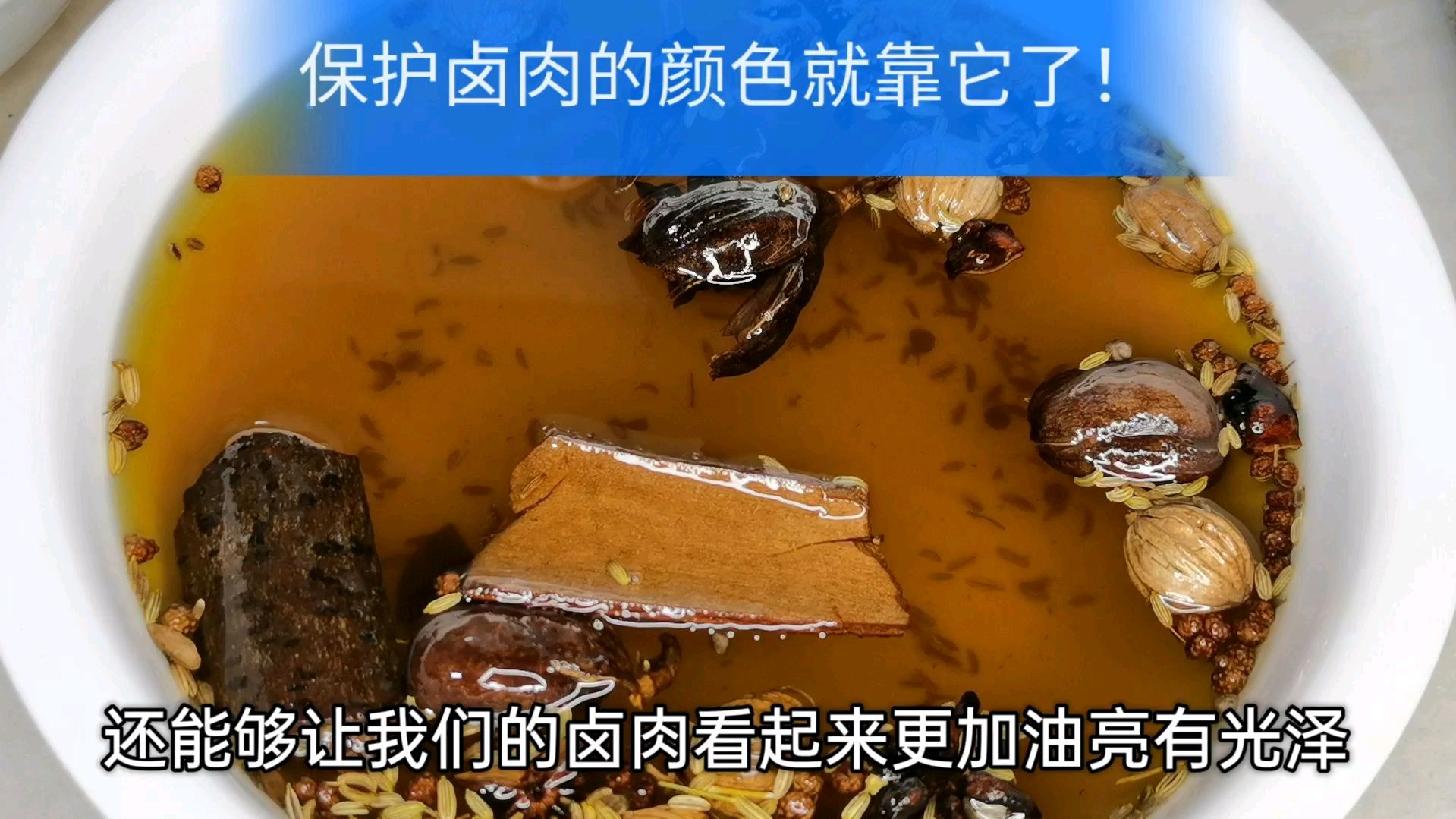 卤菜店卤肉颜色永远不变,还像打了一层蜡油亮有光泽!竟靠的是它