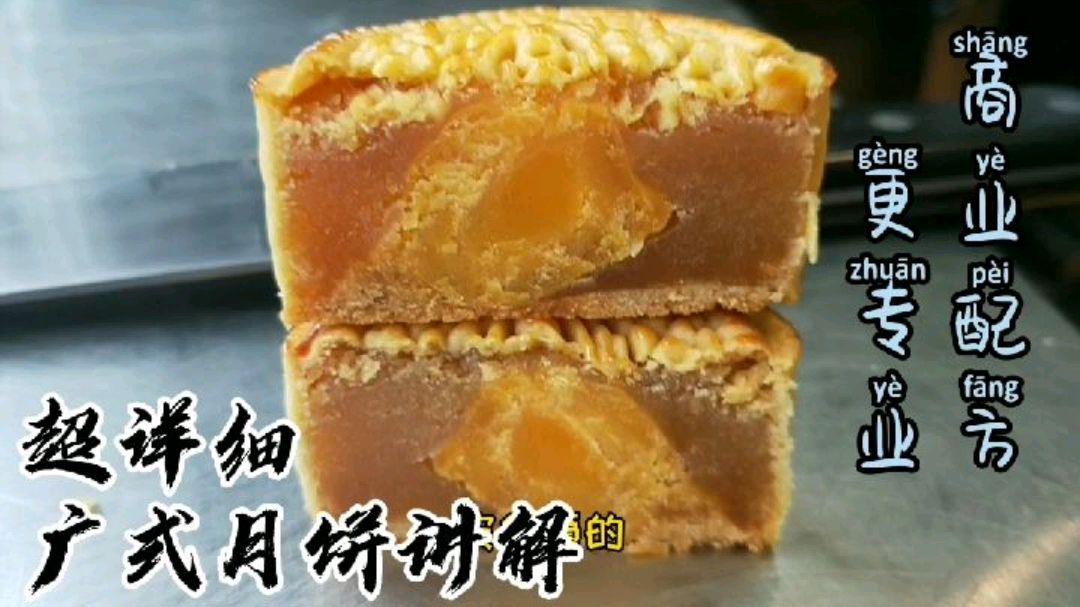 广式月饼:永远的经典,广式莲蓉蛋黄月饼