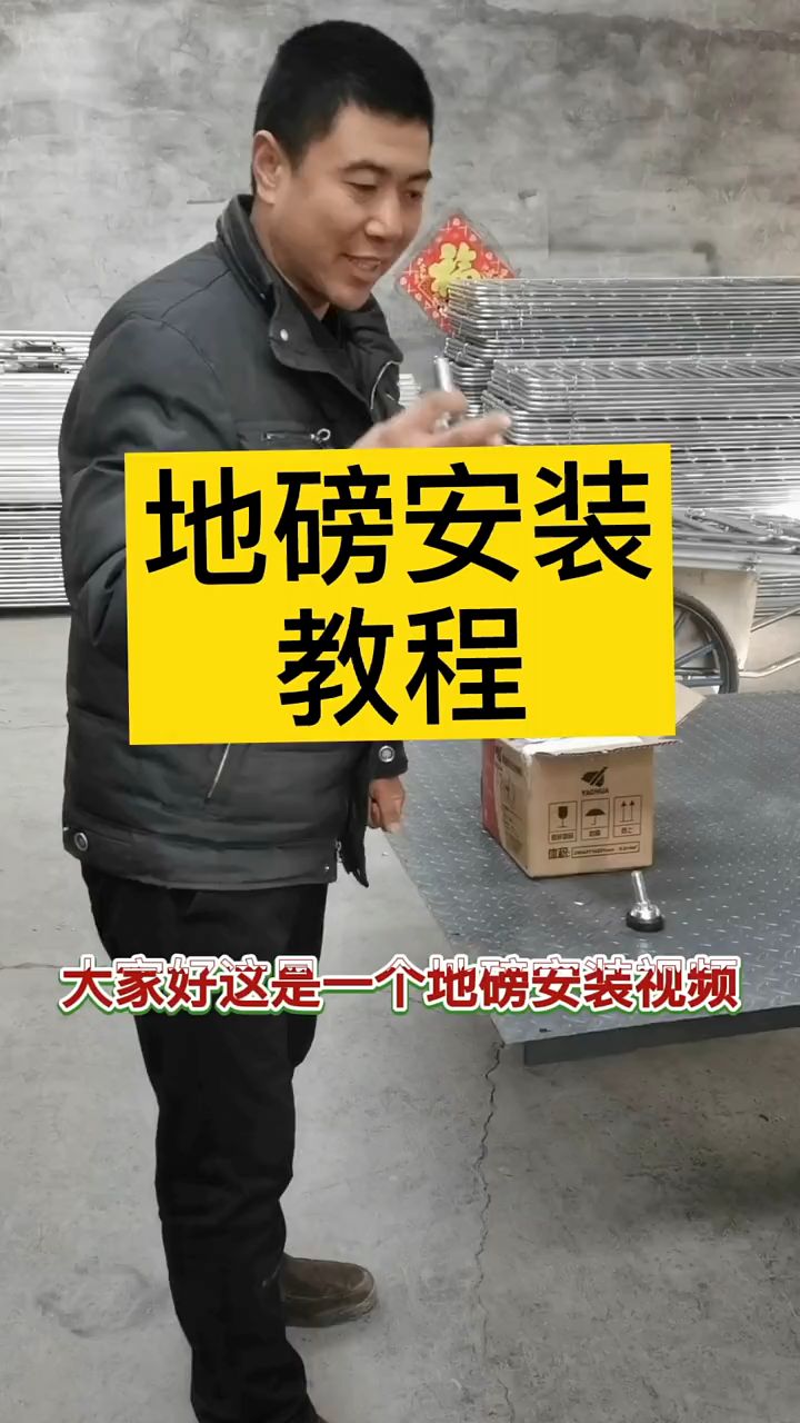 买回去地磅不知道怎么安装调试看看这个视频就知道了