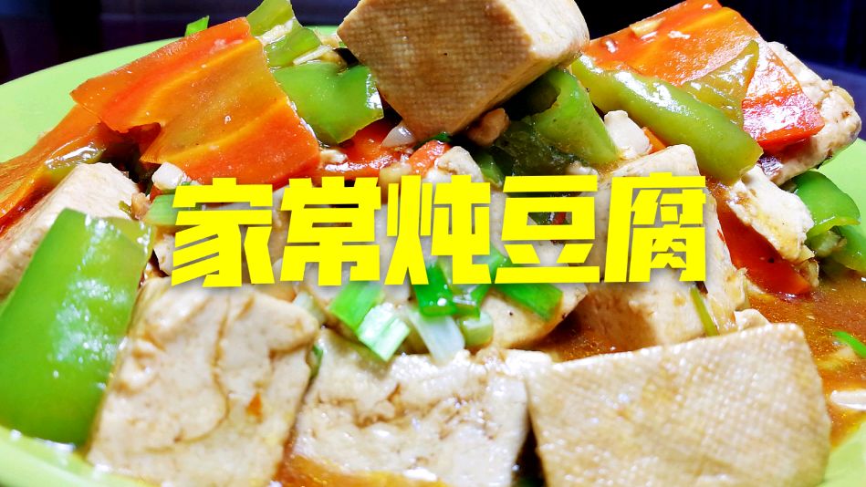 豆腐好吃有窍门,做对这一步,豆腐紧致又能去除豆腥味