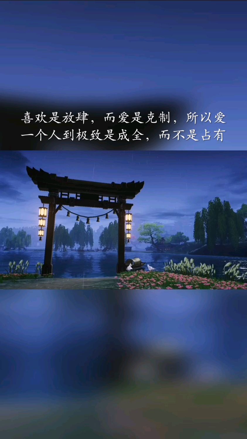 喜欢是放肆,而爱是克制,所以爱一个人到极致是成全,而不是占有-度小视