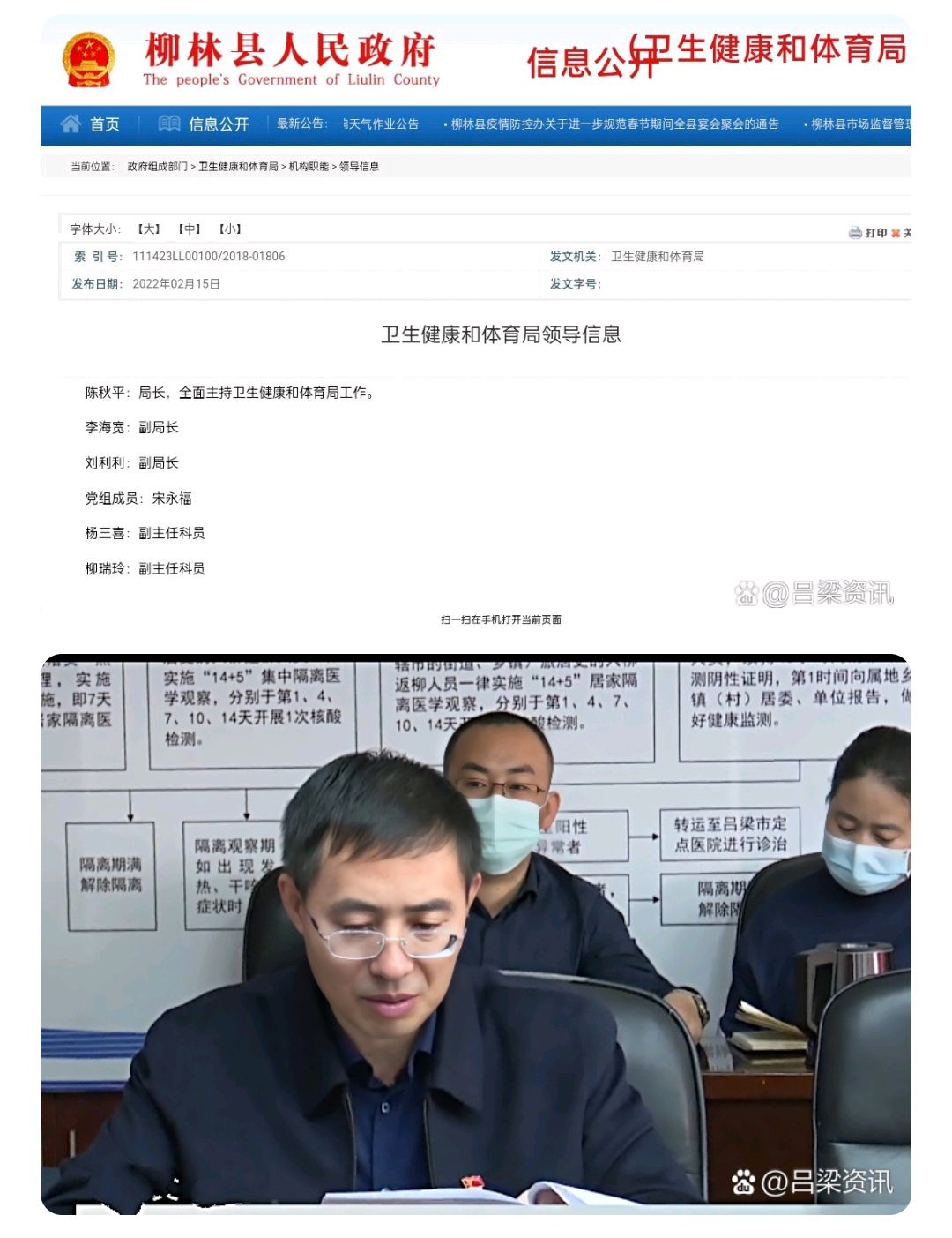 山西吕梁:陈秋平任柳林县卫生健康和体育局局长