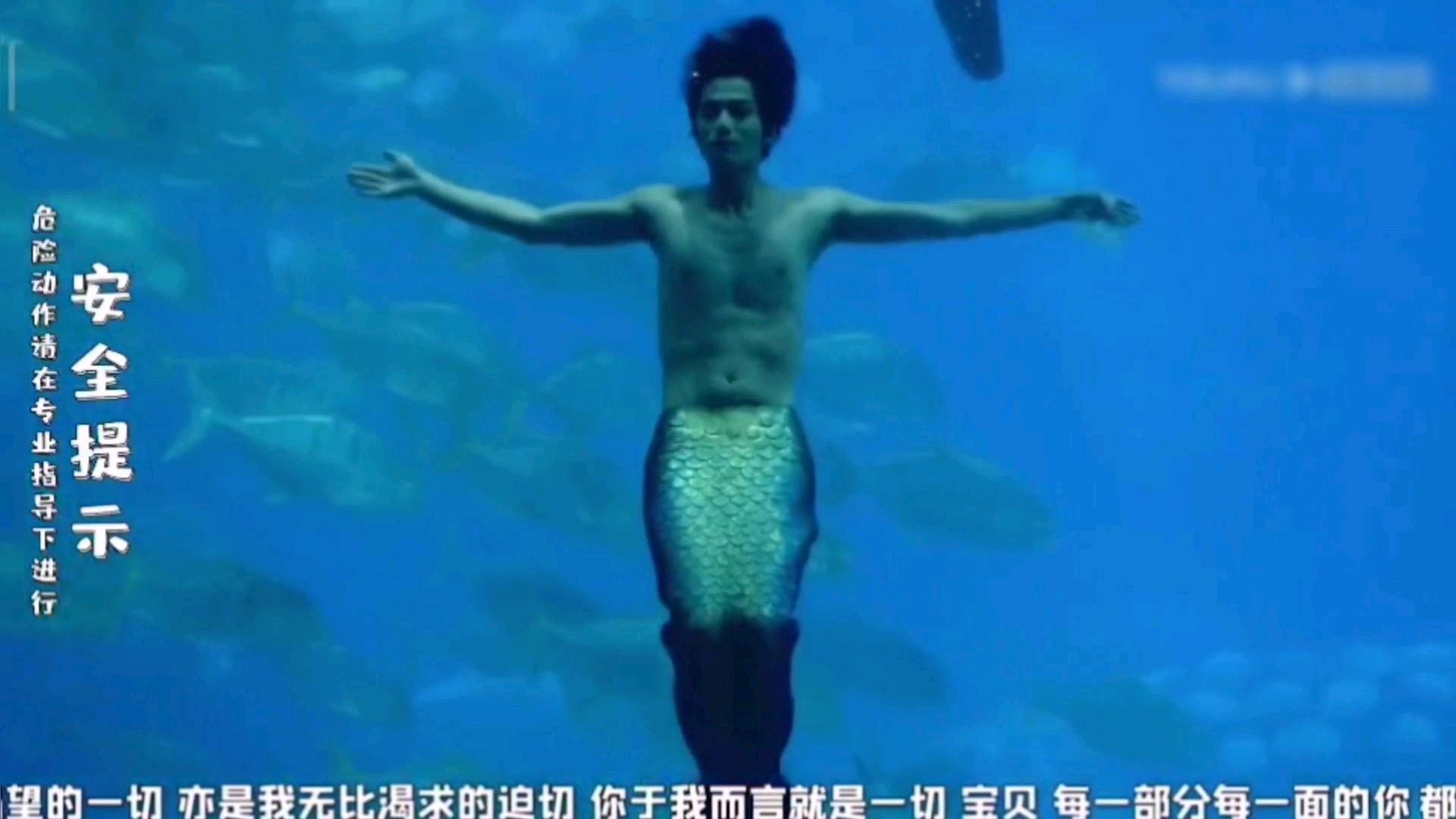 陈学冬美人鱼表演,男生扮美人鱼也可以这么美,太治愈了