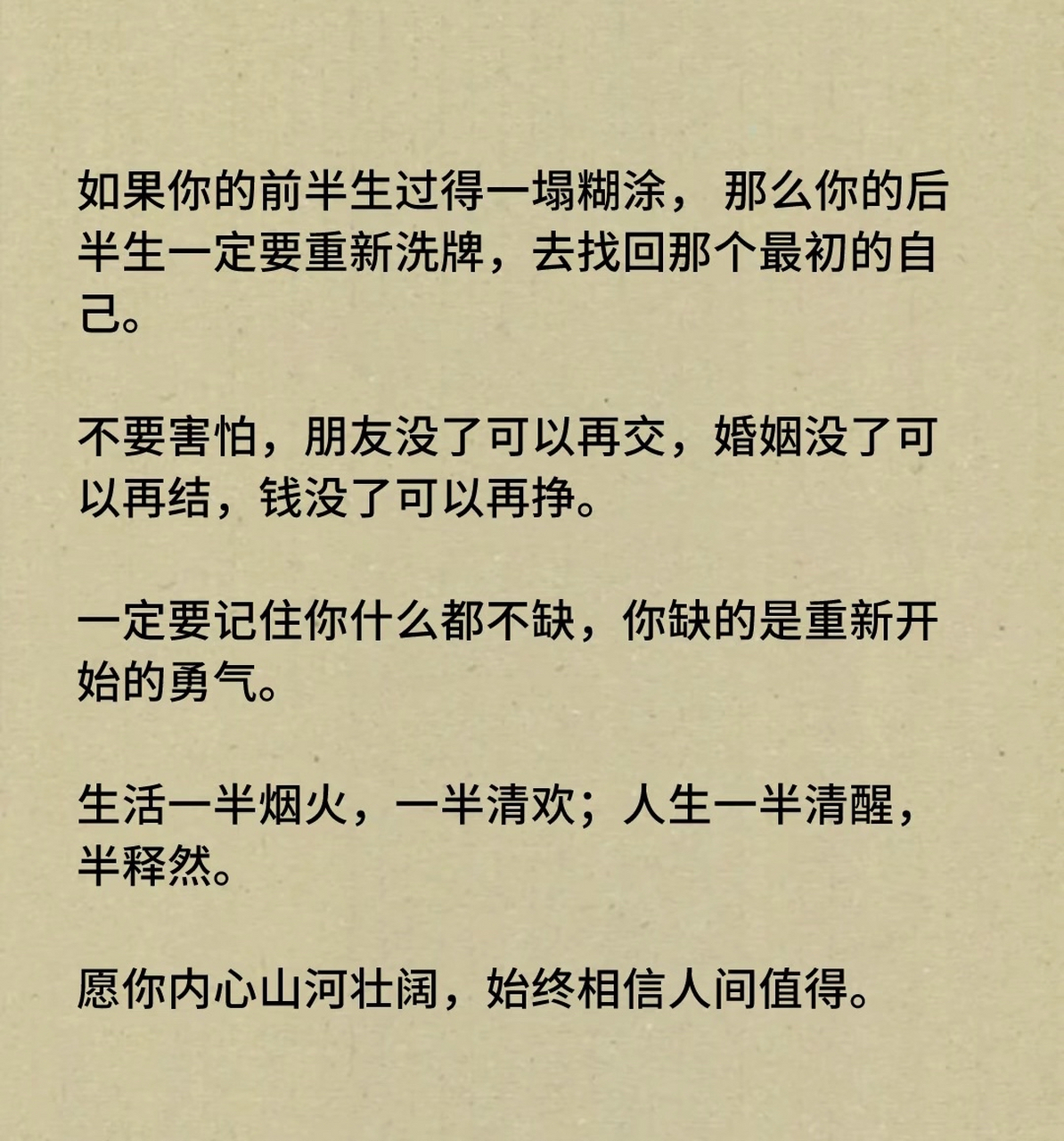 人生要敢于重新洗牌