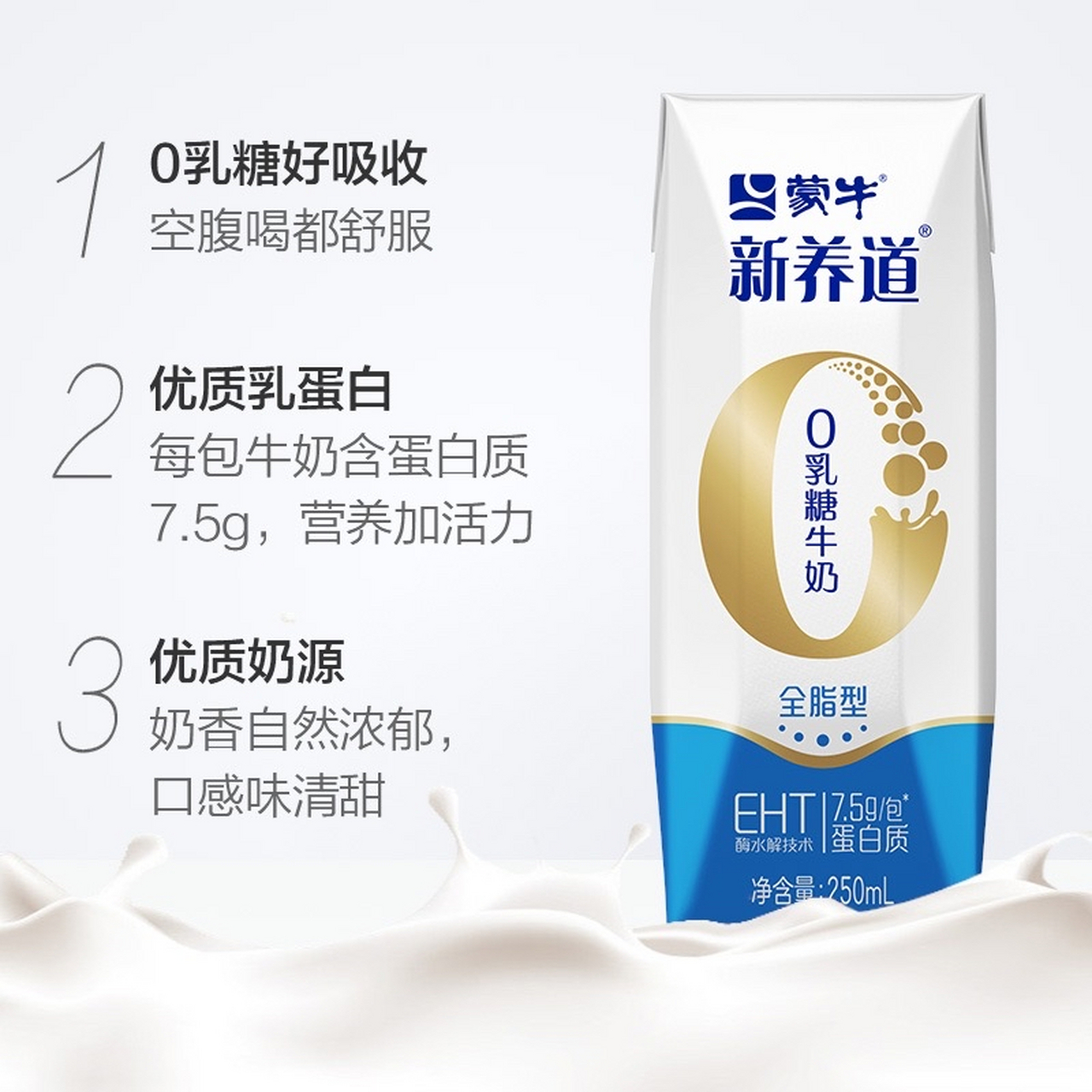 蒙牛新养道全脂零乳糖牛奶250ml*15盒0乳糖好吸收 乳糖不耐受的朋友们
