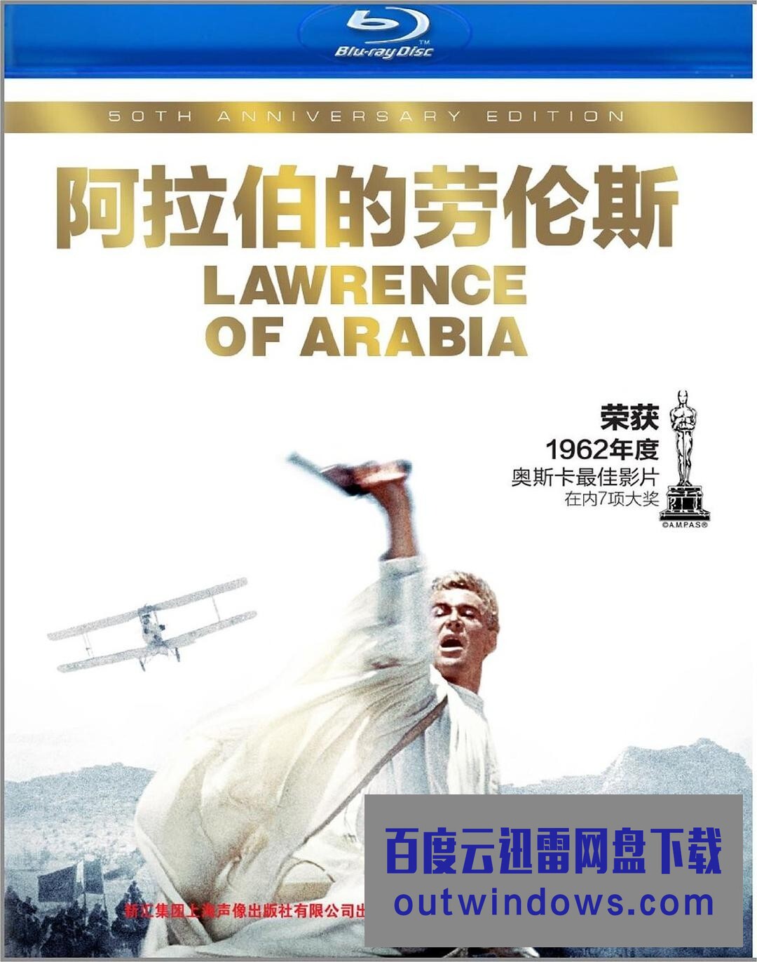 《阿拉伯的劳伦斯/沙漠枭雄》1080p|4k高清 《阿拉伯的劳伦斯/沙漠枭雄》1080p|4k高清