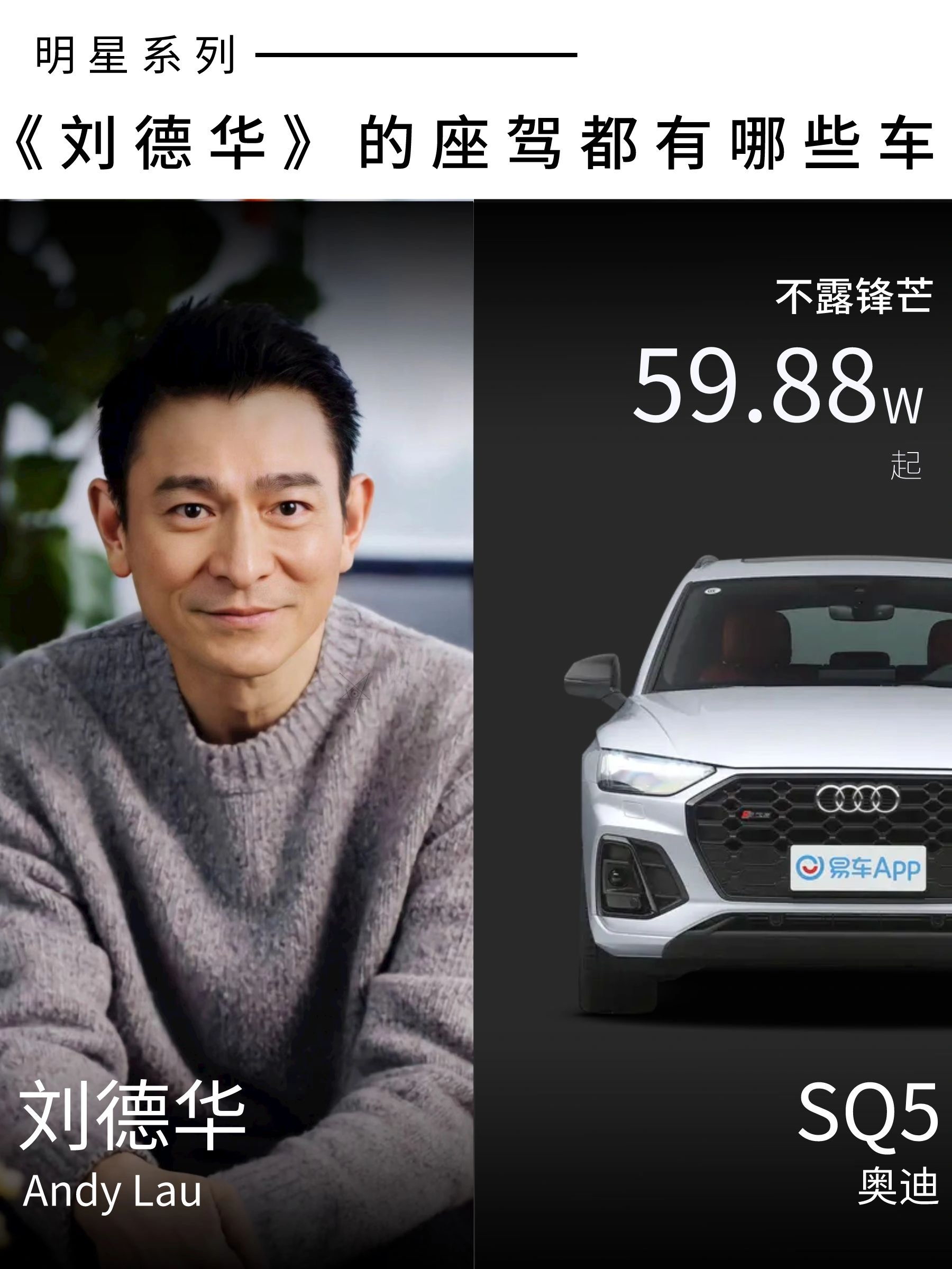 刘德华的座驾都有哪些车