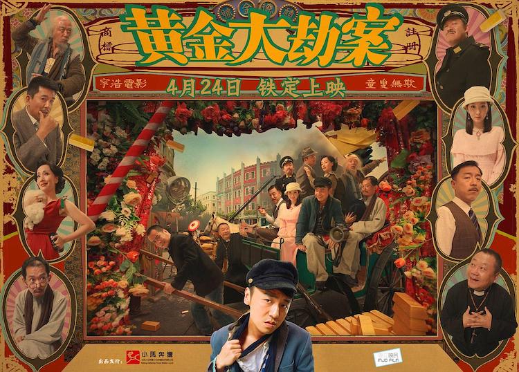 《黄金大劫案》电影影评:设定与观后感受相差有点远-三条猫