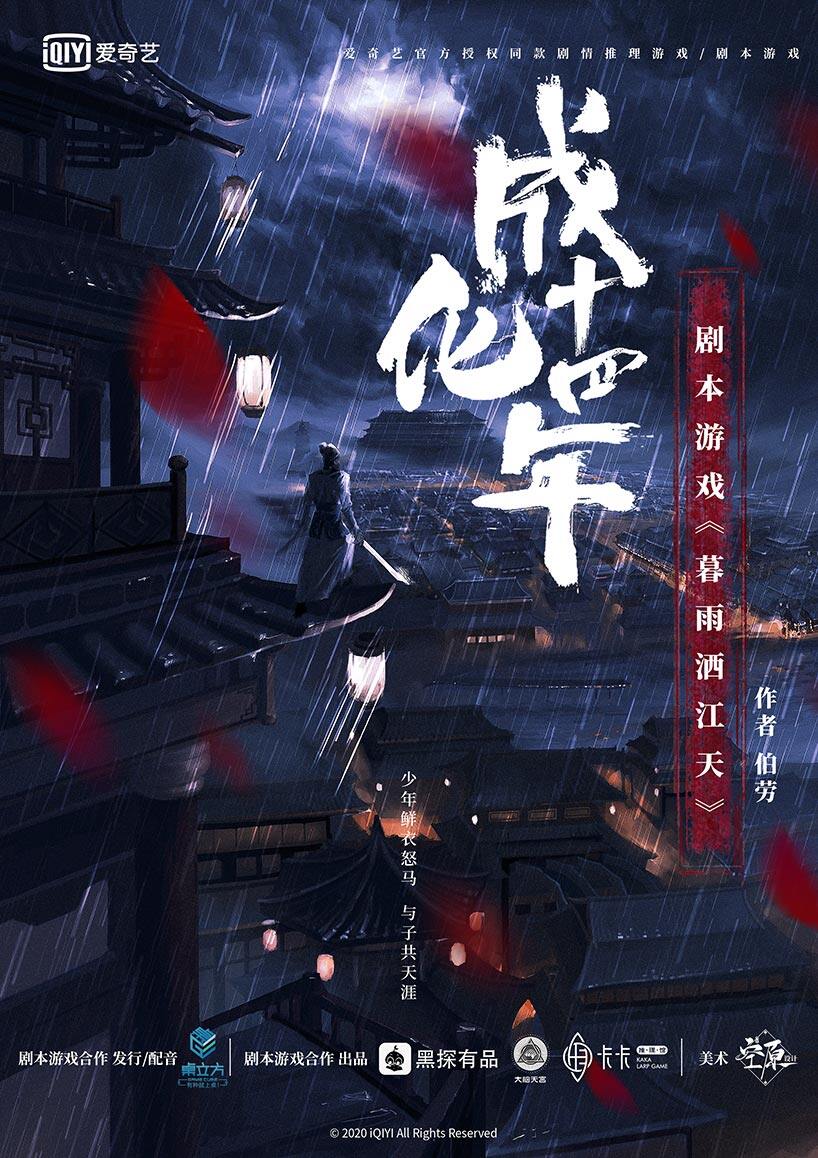 成化十四年之暮雨洒江天—适合牌气好的沉浸玩家