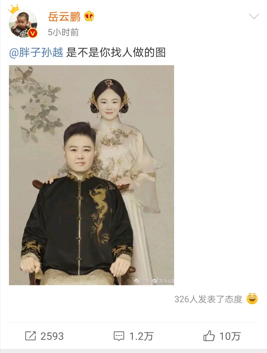 孙越的妻子是谁图片