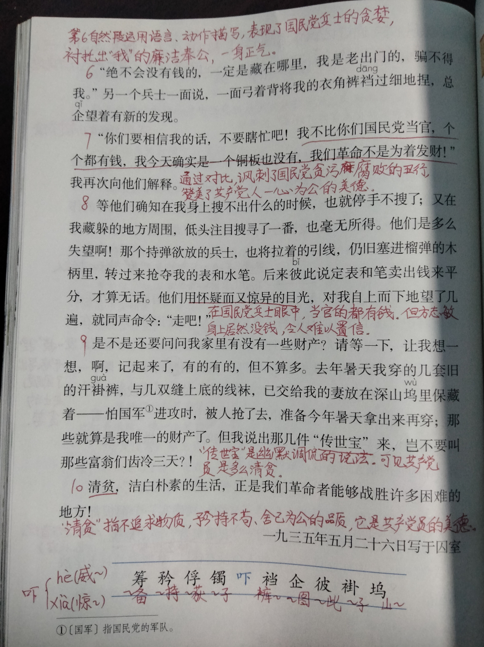 部编版语文五年级下册《清贫》课堂笔记