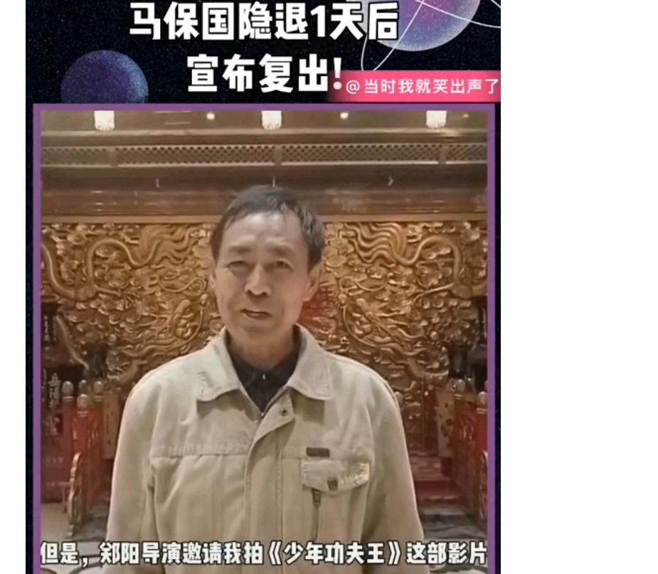 马保国难逃真香定律被邀请拍电影!社会的多元需要守住底线