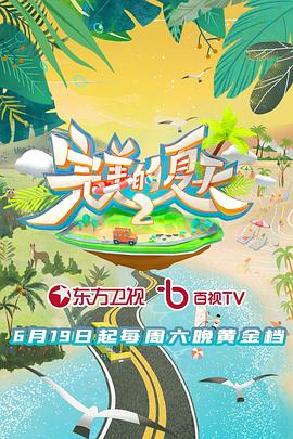 《 完美的夏天 第二季》我的世界1.92下载