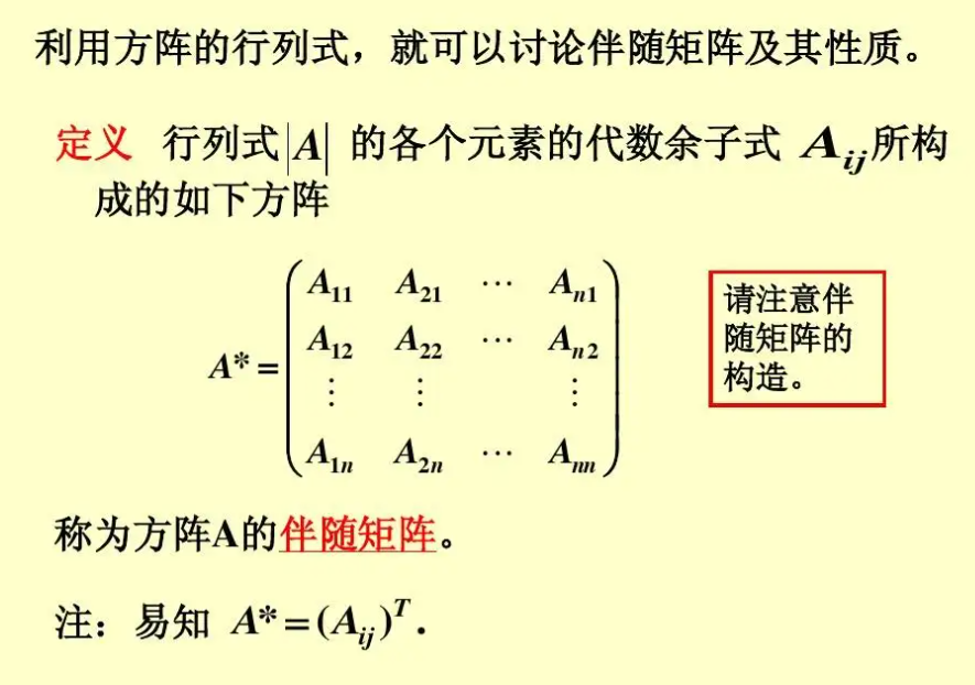 伴随矩阵怎么求图片