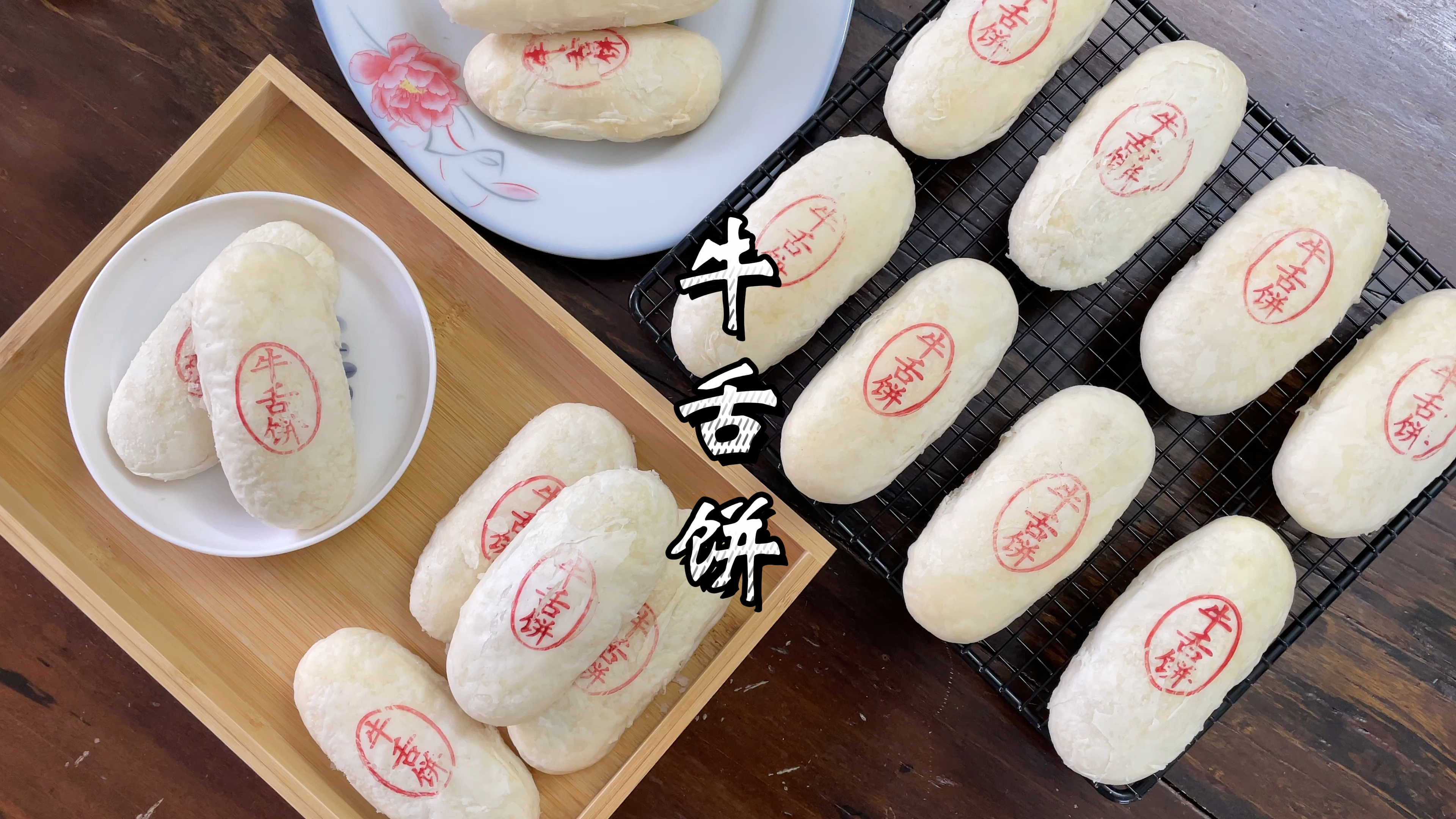 椒盐牛舌饼做法,酥到掉渣的中式酥饼