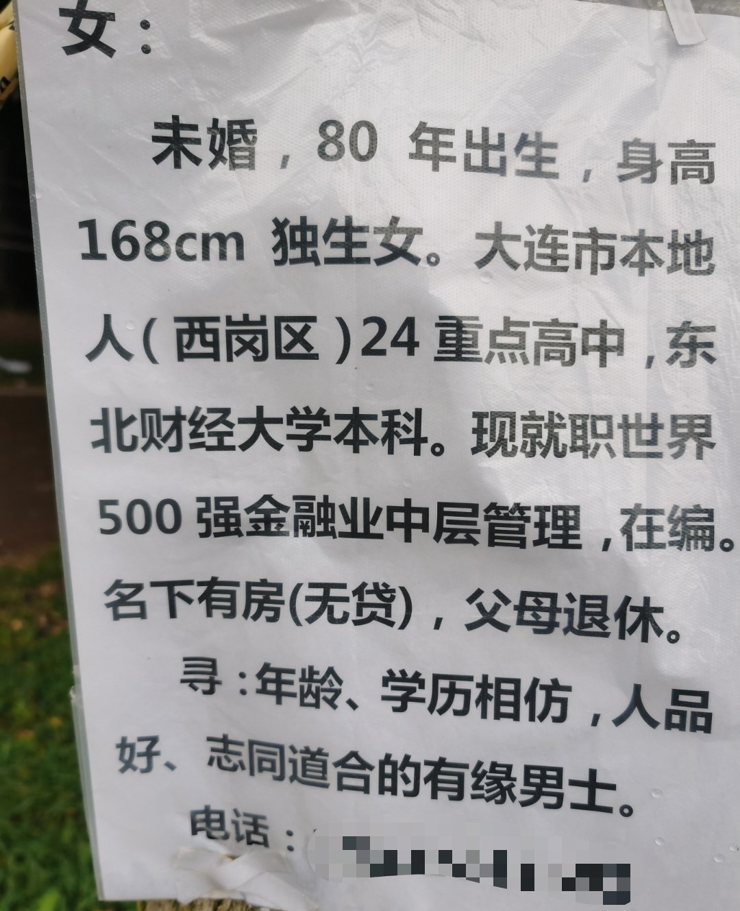 在大连劳动公园相亲角,看着69年和72年的"男孩,我也是震惊了