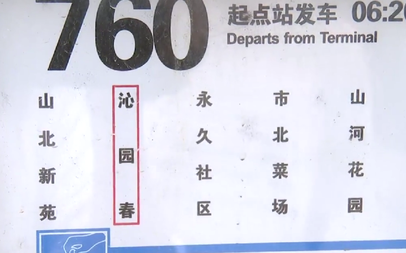 杭州古稀老人公交站牌苦等6小时没等到一辆车!