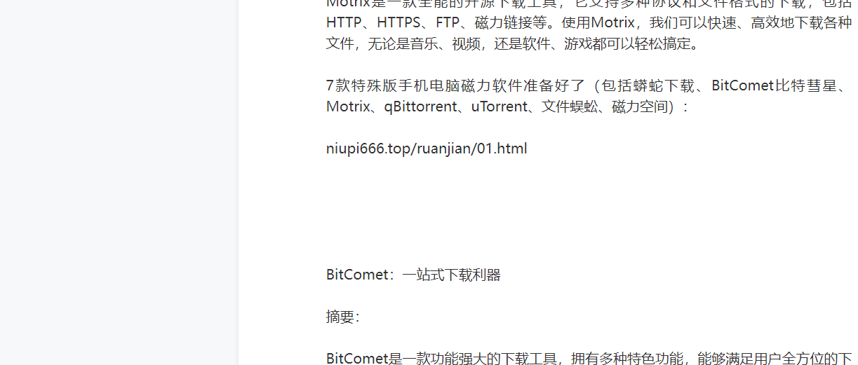 bt磁力工具合集,包括比特彗星,motrix等多款合集都包括在内 (2