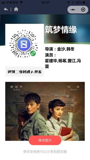 【微信小程序】科信电影视频系统小程序V1.0.7原版模块打包，使用限制观看时长实现转发裂变、强制关注公众号或添加个人微信号功能插图9