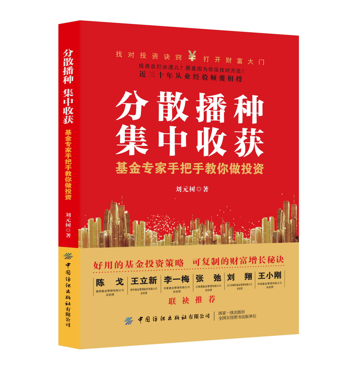 刘元树老师的粉丝多,内容干货足,怪不得写的书很快