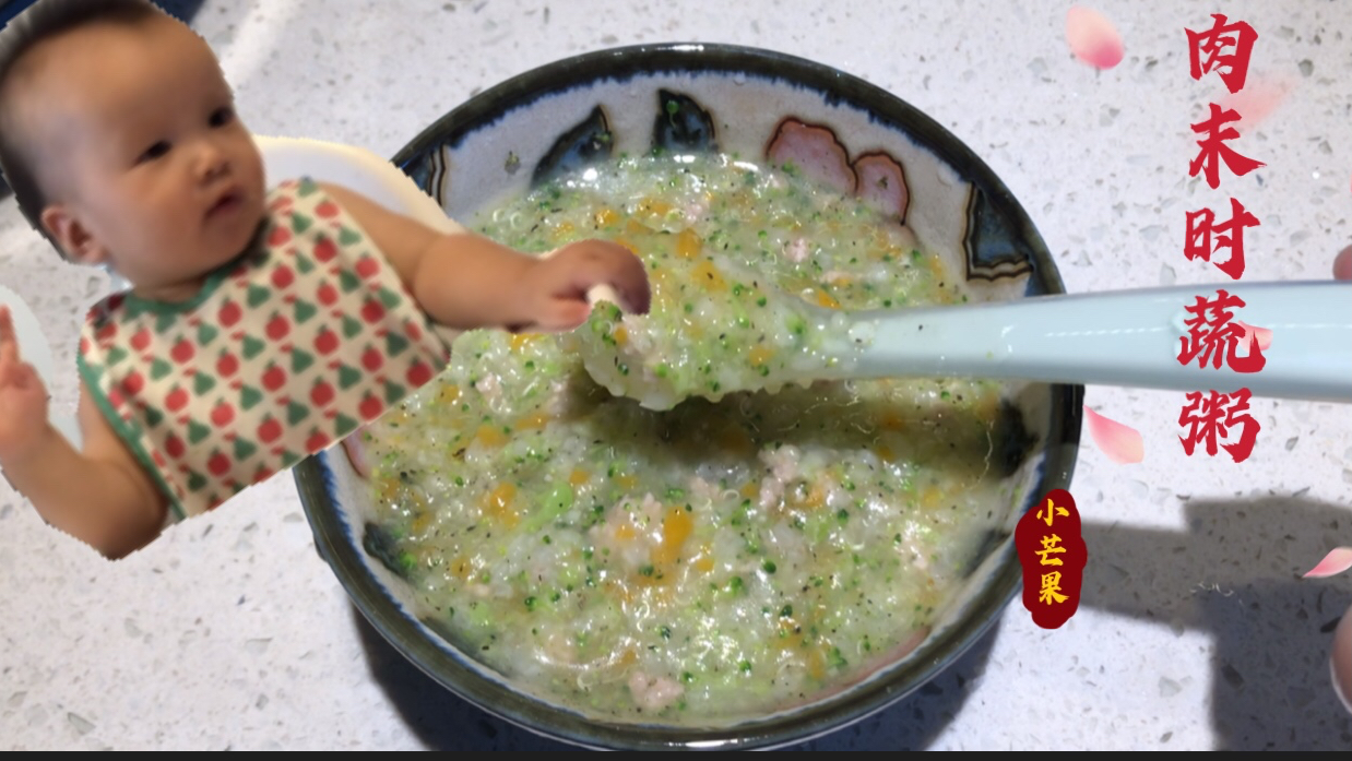 宝宝辅食:肉末粥这样做,午餐吃一碗,宝宝补锌补铁味道鲜美