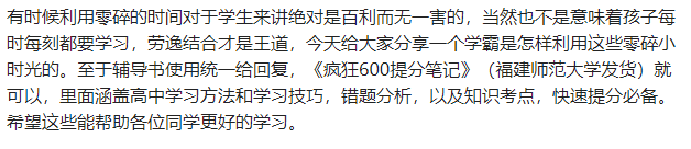 學霸媽媽透露:我家孩子就是這樣利用早晚自習,超過90%的人