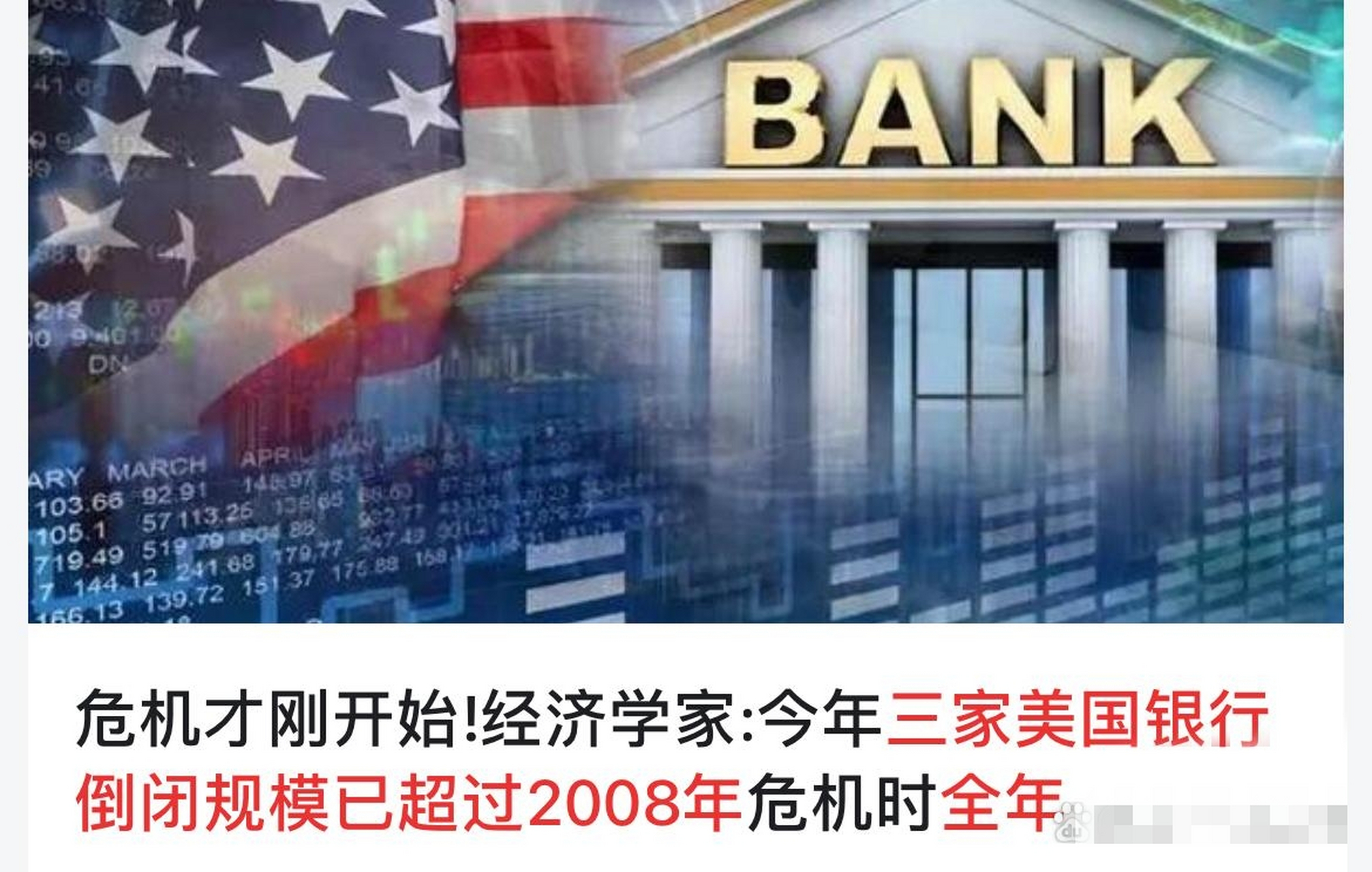 3家美国银行倒闭规模超2008全年 美国经济及全球经济,在急速加息缩表