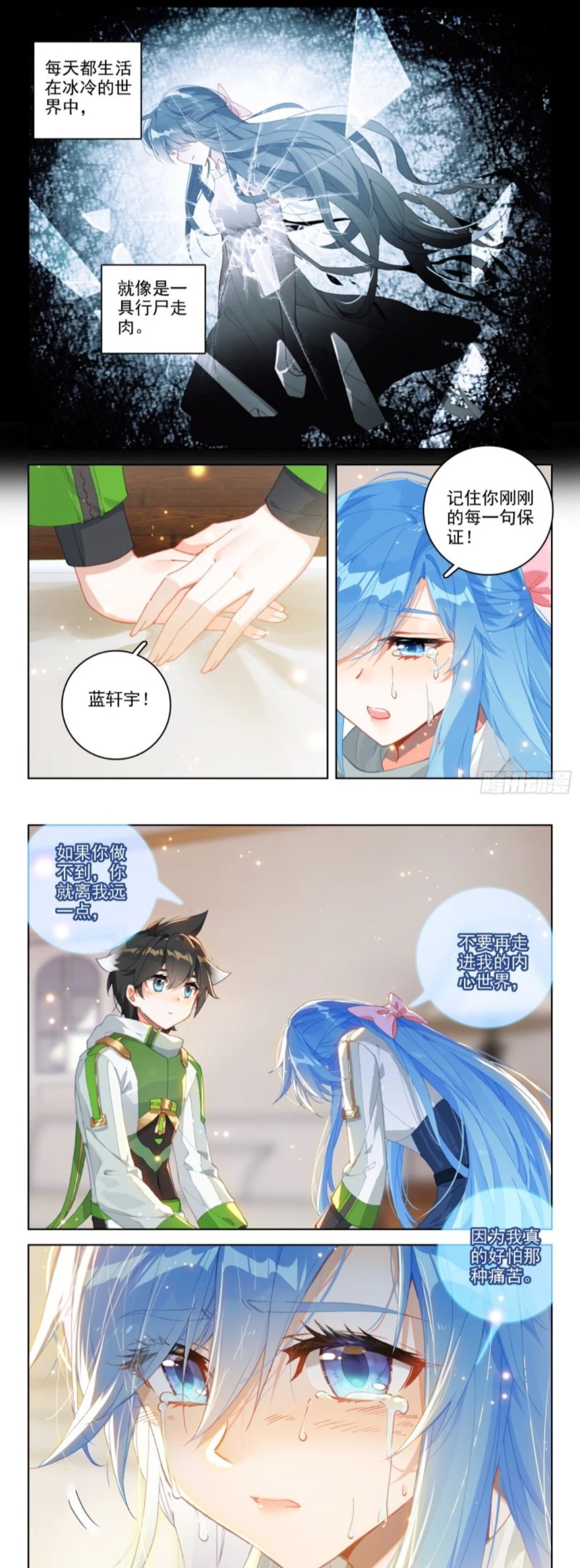 终极斗罗:白秀秀伤心哭炸天,蓝轩宇诚恳道歉保证,趁机表白遭拒绝