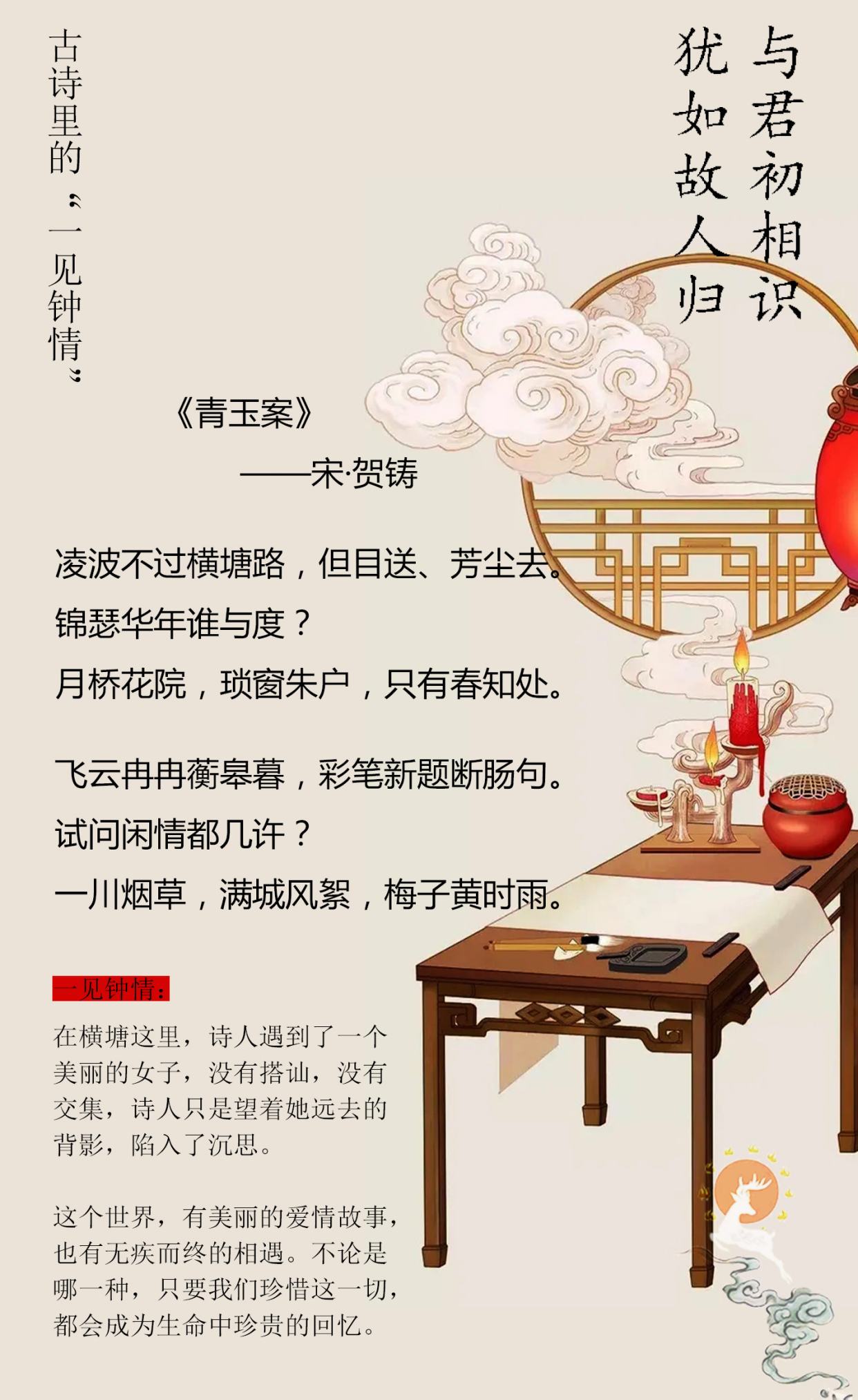 我见众生皆无意 唯独见你动了情 那些古诗里的一见钟情